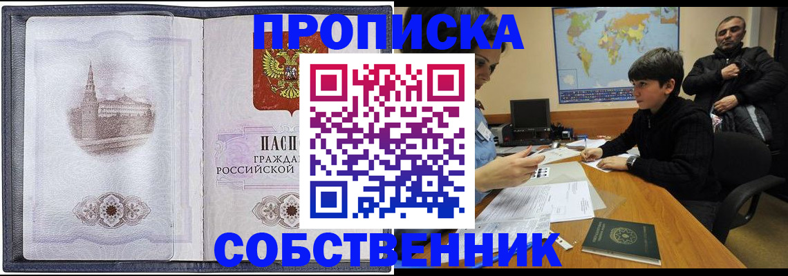 прописка паспорт в Кыштыме
