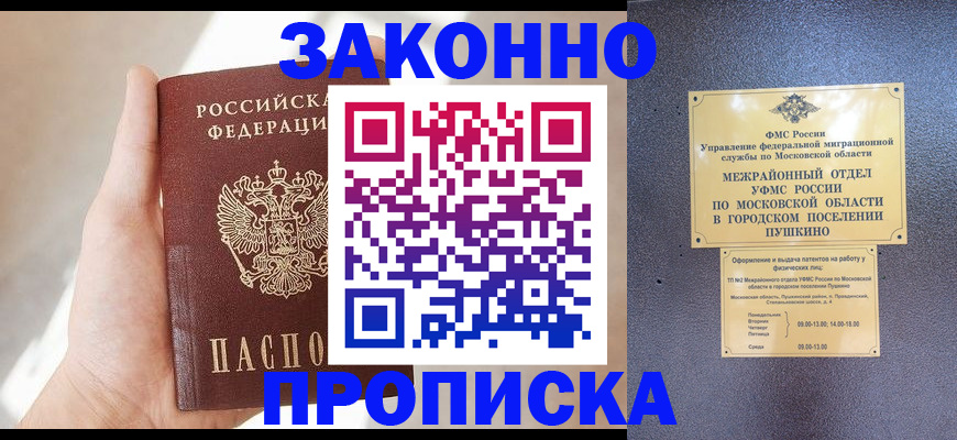 прописка в квартире в Кыштыме