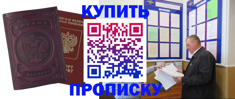 прописка в квартире в Кыштыме