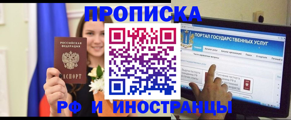 прописка 2025 в Кыштыме