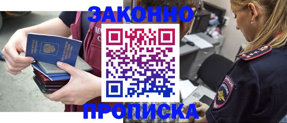 прописка для школы в Кыштыме